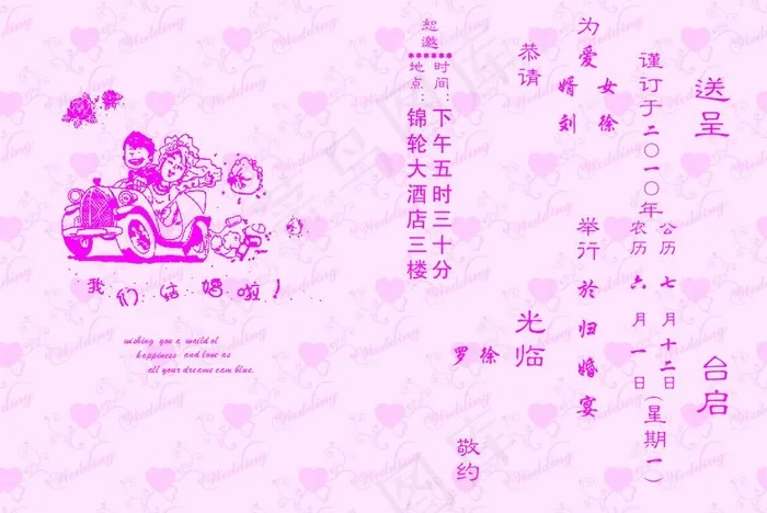 结婚请柬图片cdr矢量模版下载