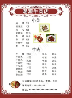 牛肉店菜单平面设计CDR源文件