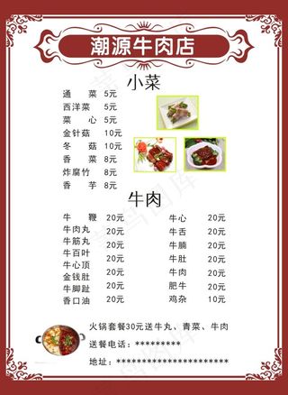 牛肉店菜单平面设计CDR源文件