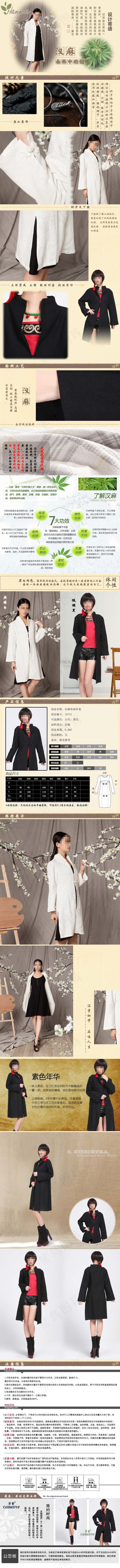 淘宝棉麻外套详情页(750X9769(DPI:72))psd模版下载