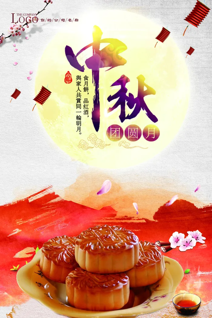 中秋佳节月儿圆月饼促销海报设计