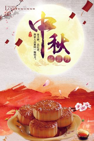 中秋佳节月儿圆月饼促销海报设计