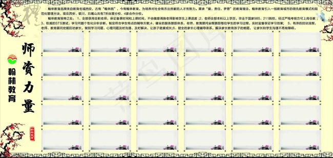 教师简介(8543X4078(DPI:70))psd模版下载