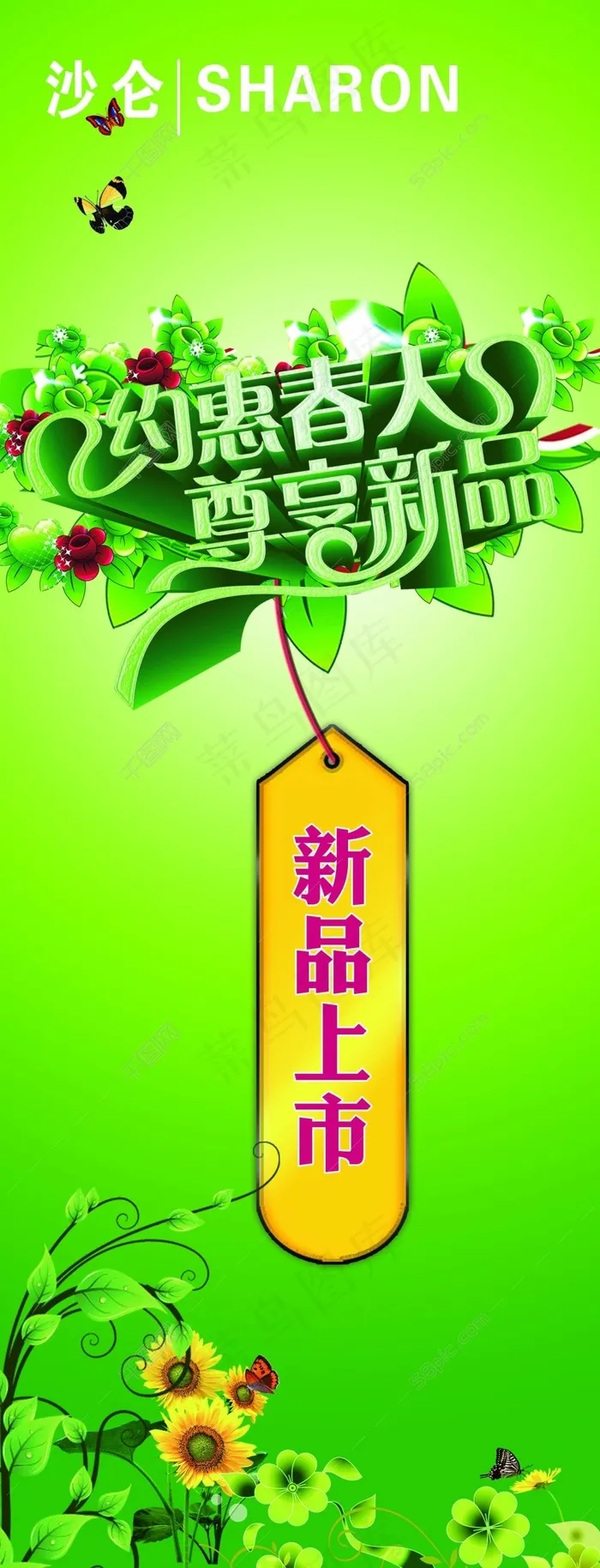 约会春天设计海报psd模版下载