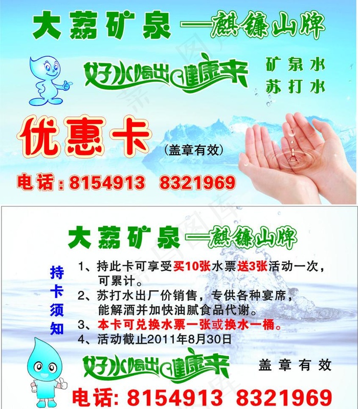 矿泉水 名片图片