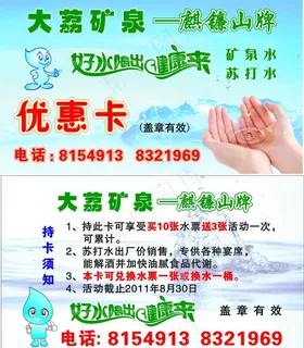 矿泉水 名片图片