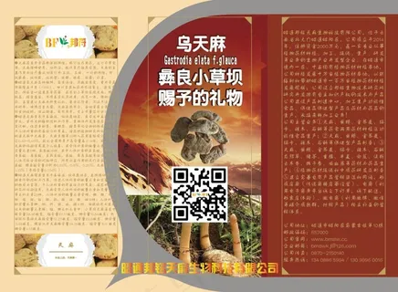 云南乌蒙本草生物科技开发有限公司