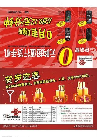 联通0元购机台卡图片