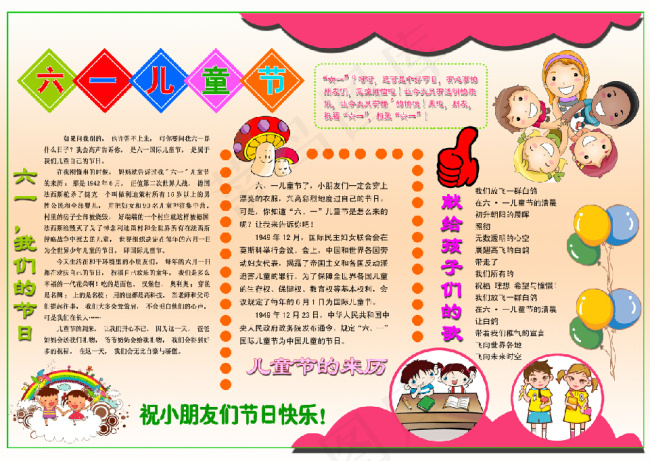 六一儿童节手抄报
