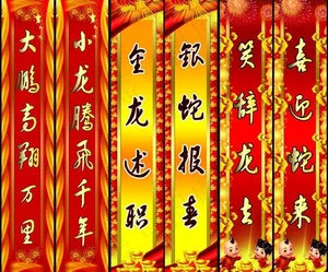 春节对联PSD素材