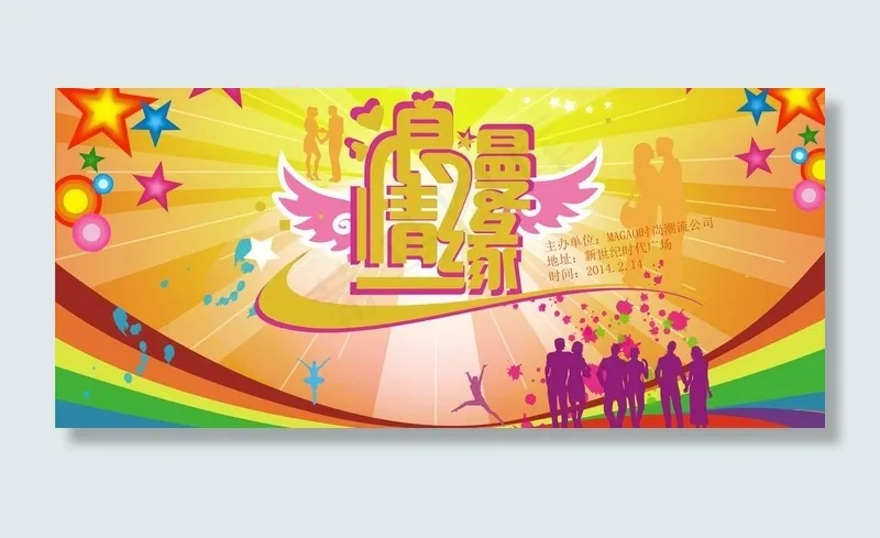 浪漫情缘广告设计图片ai矢量模版下载