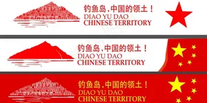 钓鱼岛
