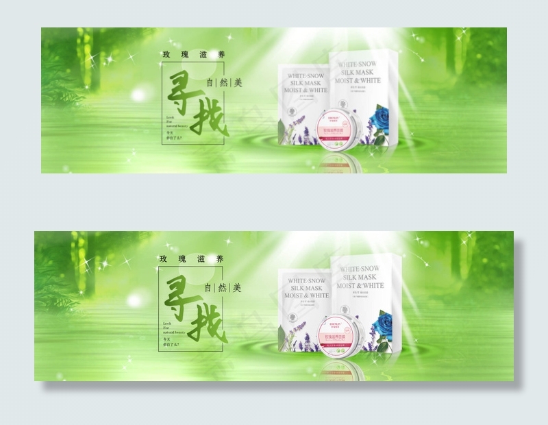 淘宝美白面膜海报psd模版下载