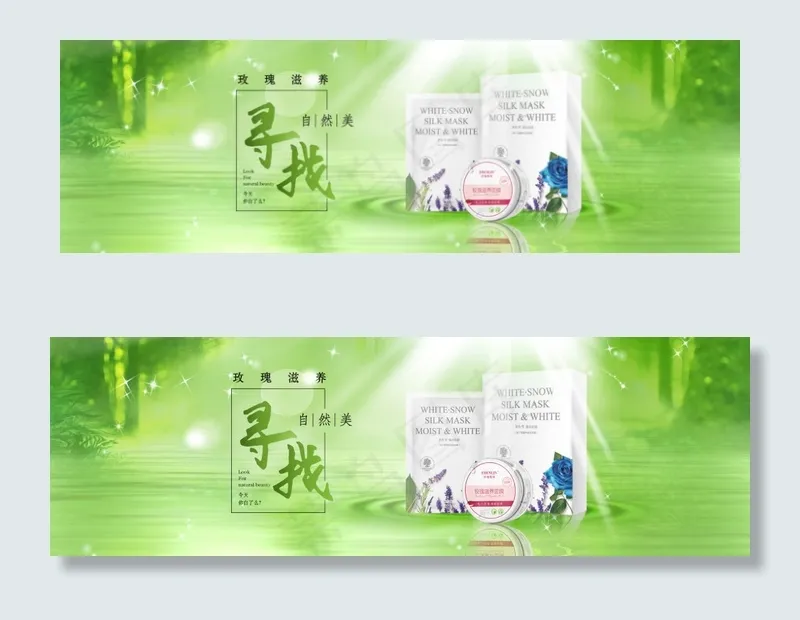 淘宝美白面膜海报psd模版下载