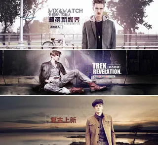 淘宝复古男装海报psd素材