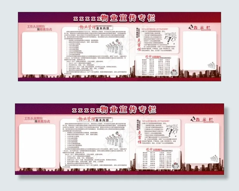 物业展板cdr矢量模版下载