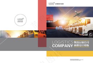 交通运输国际物流快递画册封面设计