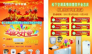 松下空调宣传单