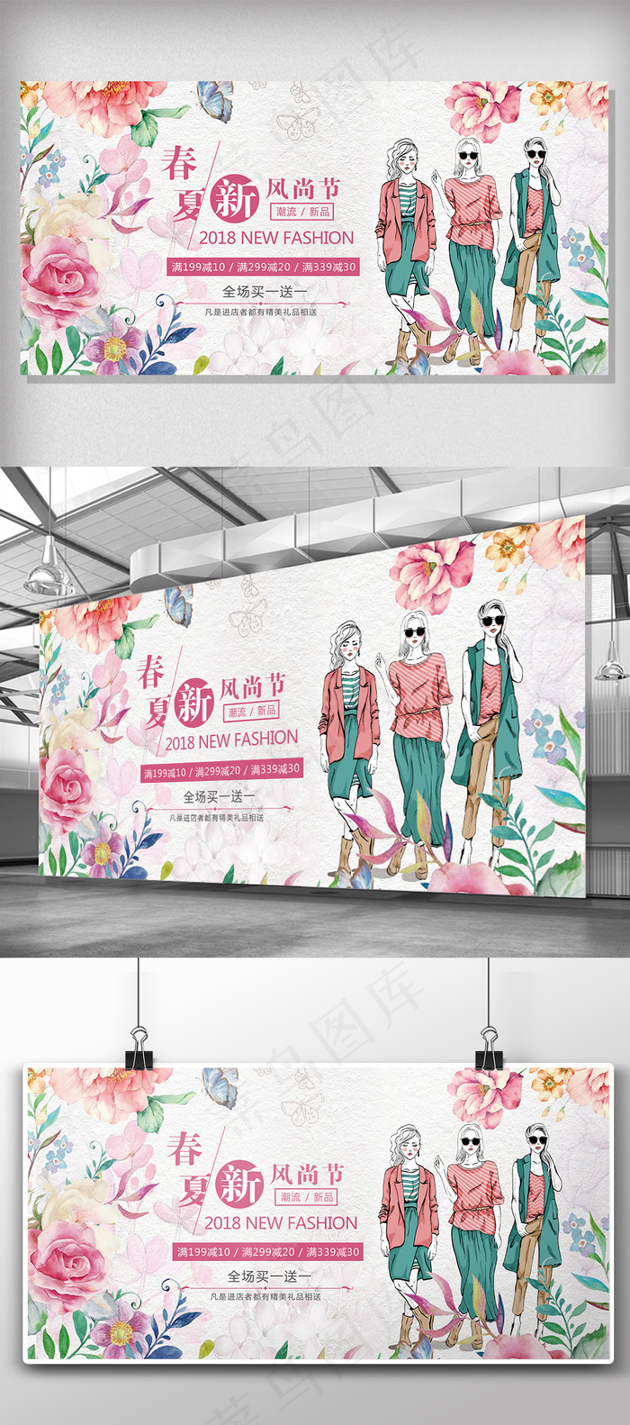 2018年粉色温馨初夏新风尚展板设...psd模版下载