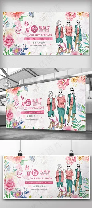 2018年粉色温馨初夏新风尚展板设...