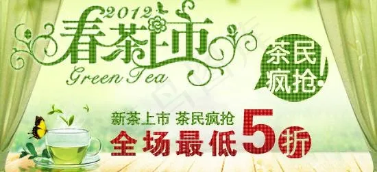 春茶上市图片psd模版下载