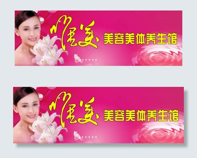 美容门头cdr矢量模版下载