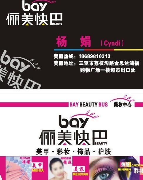 美甲彩妆饰品图片