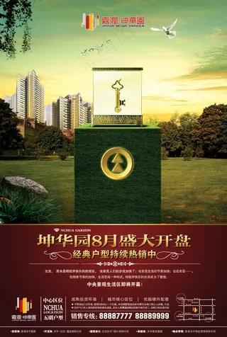 坤华园地产盛大开盘海报PSD