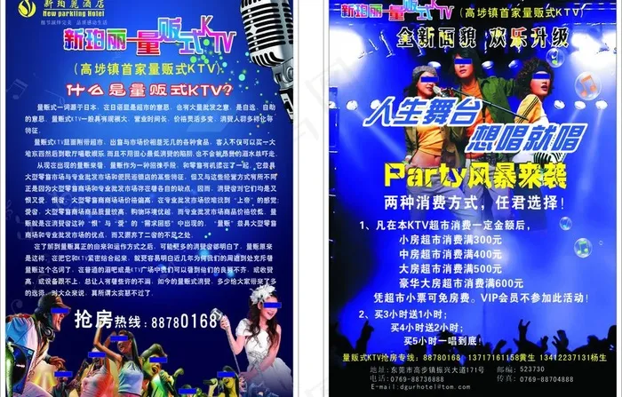 量贩式ktv图片cdr矢量模版下载