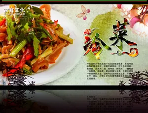舌尖上的冷菜