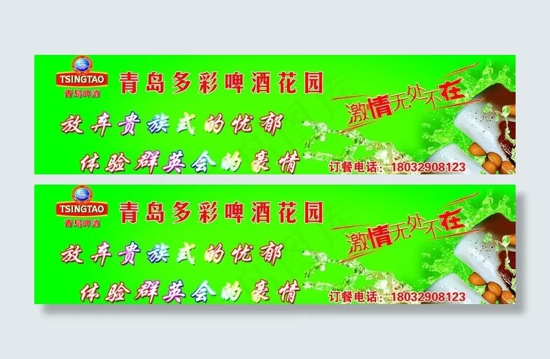 青岛啤酒花园图片psd模版下载