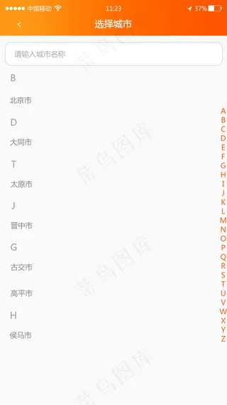 选择城市