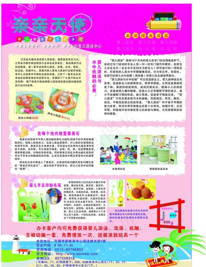 婴儿游泳馆宣传单图片cdr矢量模版下载