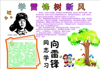学雷锋手抄报图片
