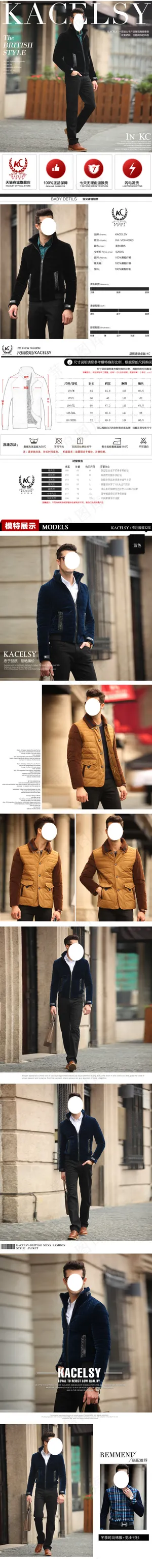 天猫男装详情页