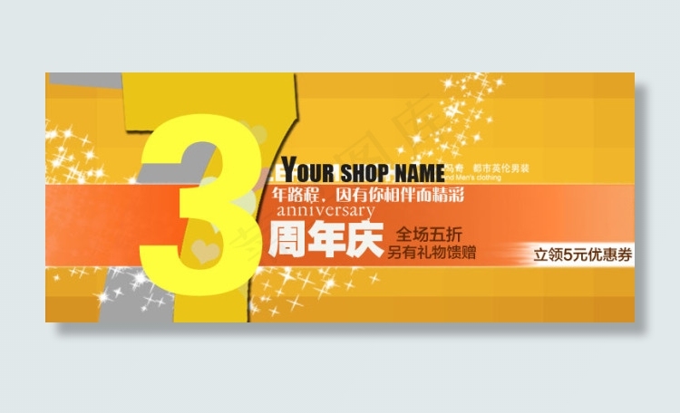 三周年店庆促销海报psd模版下载