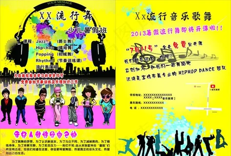 l流行音乐歌舞暑假班