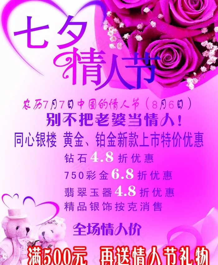 情人节宣传单图片psd模版下载