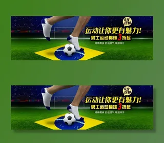 淘宝首页运动袜海报高清psd下载
