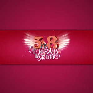 淘宝网店三八妇女节海报设计psd素...
