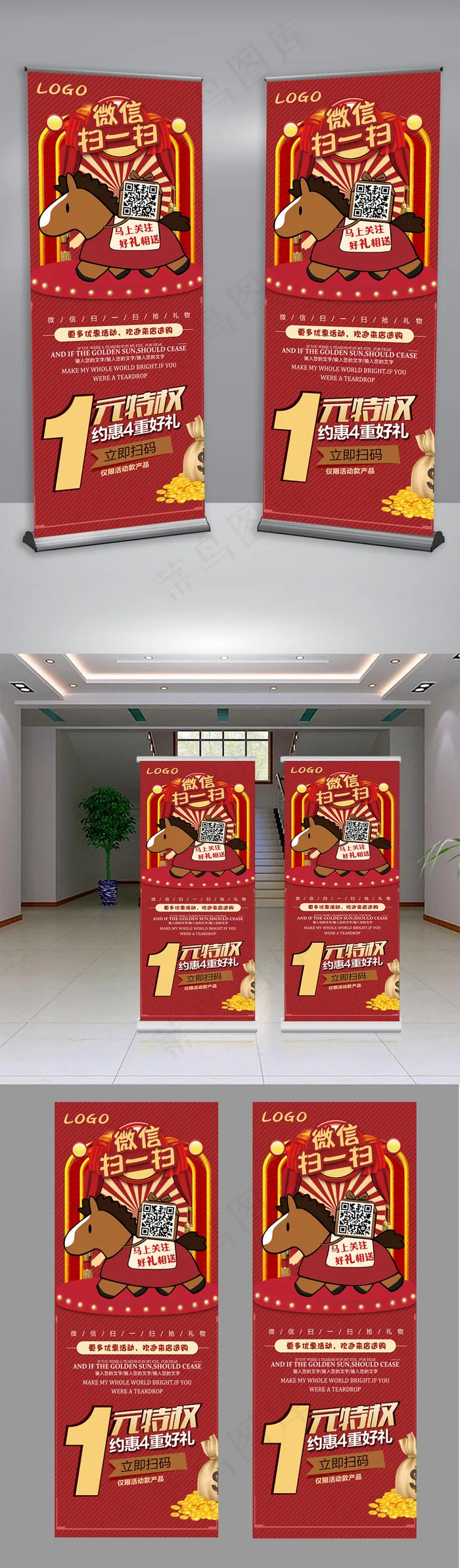 企业关注有礼设计展架(3543X8858(DPI:150))psd模版下载