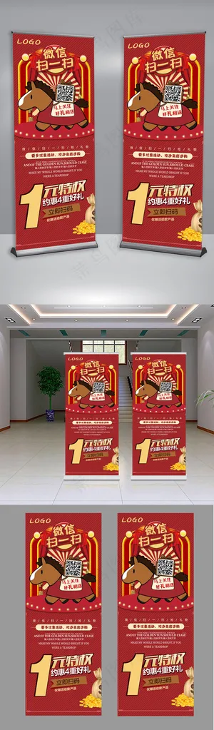 企业关注有礼设计展架