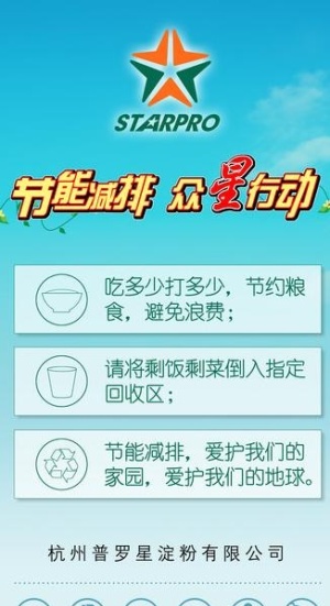 节能减排x展架图片