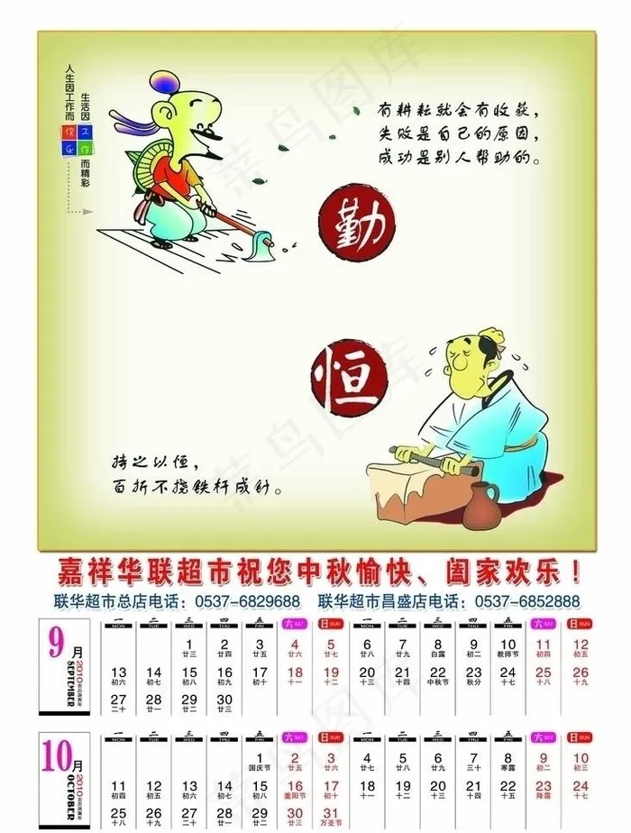 励志挂历图片psd模版下载