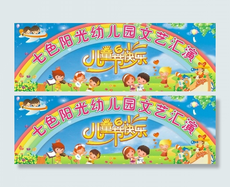 六一文艺汇演图片