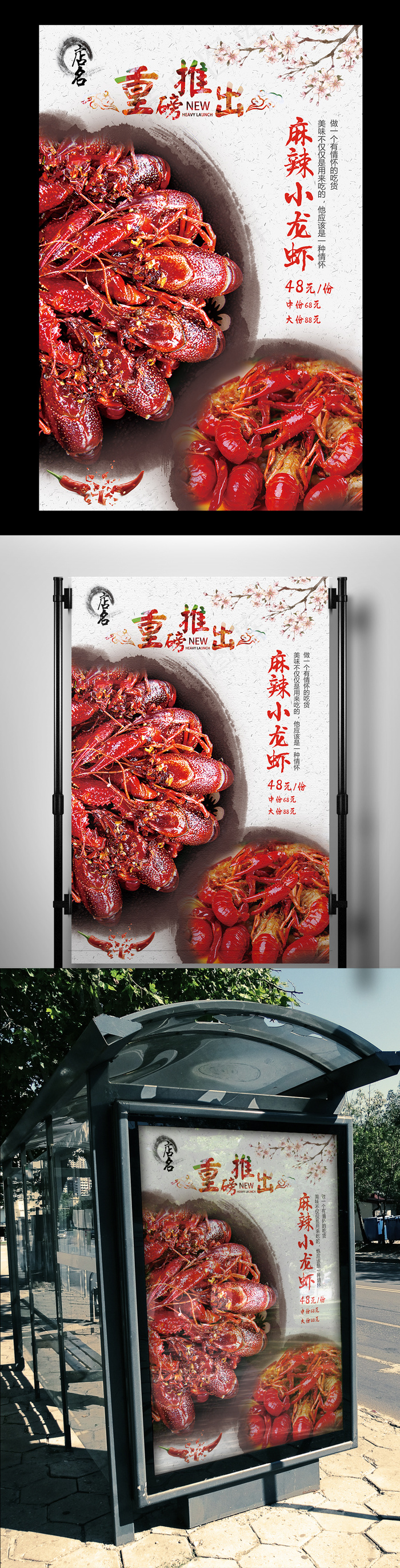 创意小龙虾美食主题海报(7087X10630(DPI:300))psd模版下载