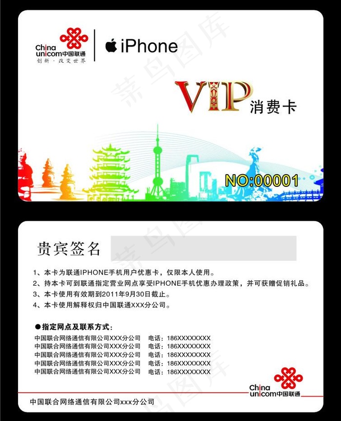 联通vip消费卡图片