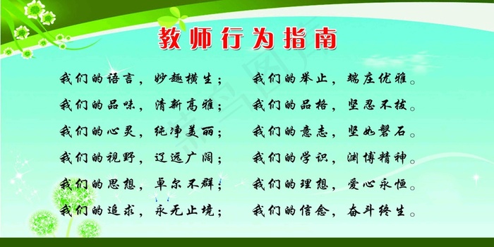 教师行为指南(6000X3000(DPI:74))psd模版下载