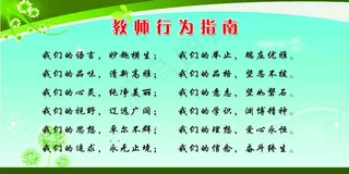 教师行为指南