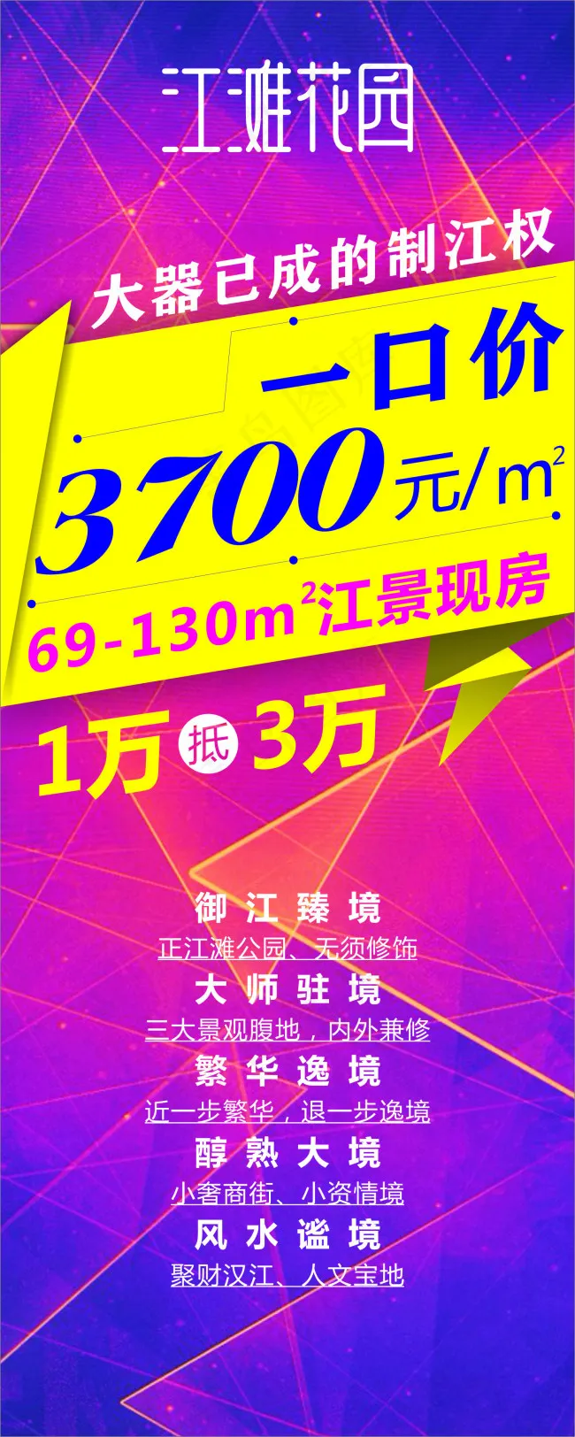 房地产炫彩易拉宝(210X297)cdr矢量模版下载